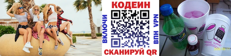 Купить где  Красноармейск  Codein напиток Lean (лин) 